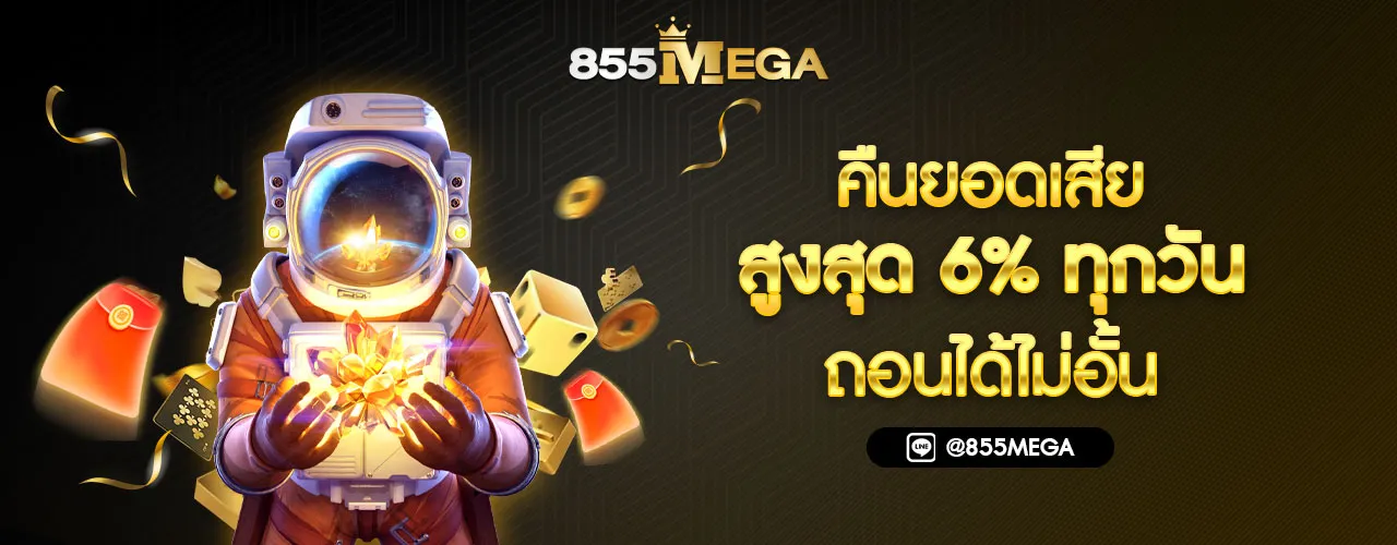 855MEGA